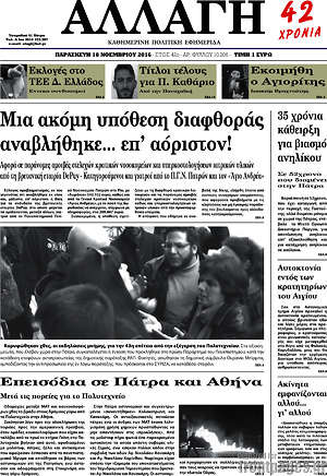 Πρωτοσέλιδο Αλλαγή