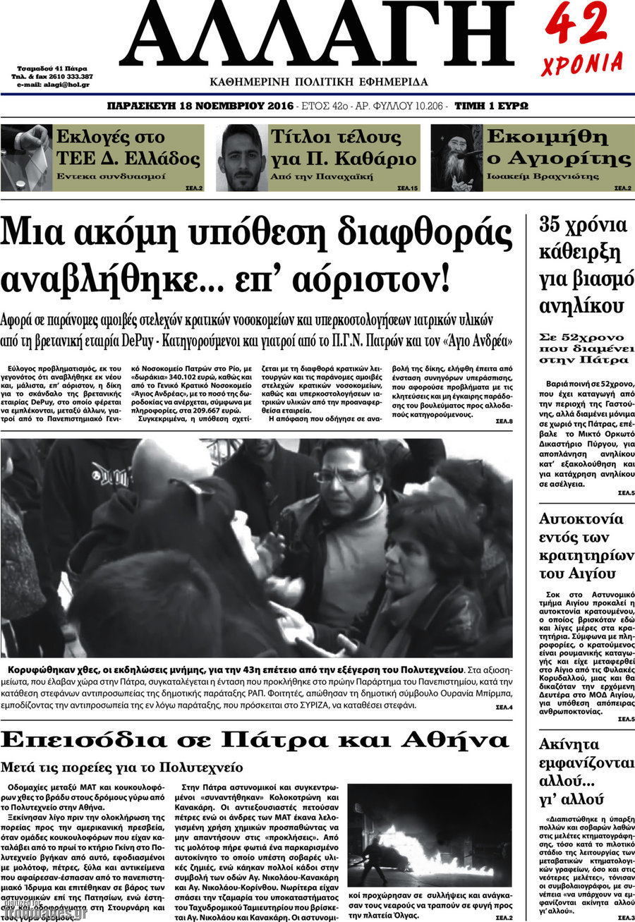 Αλλαγή