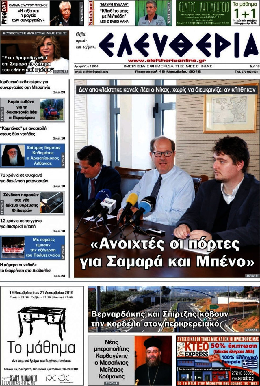 Ελευθερία