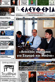 /Ελευθερία