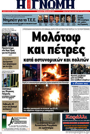 Πρωτοσέλιδο Η Γνώμη