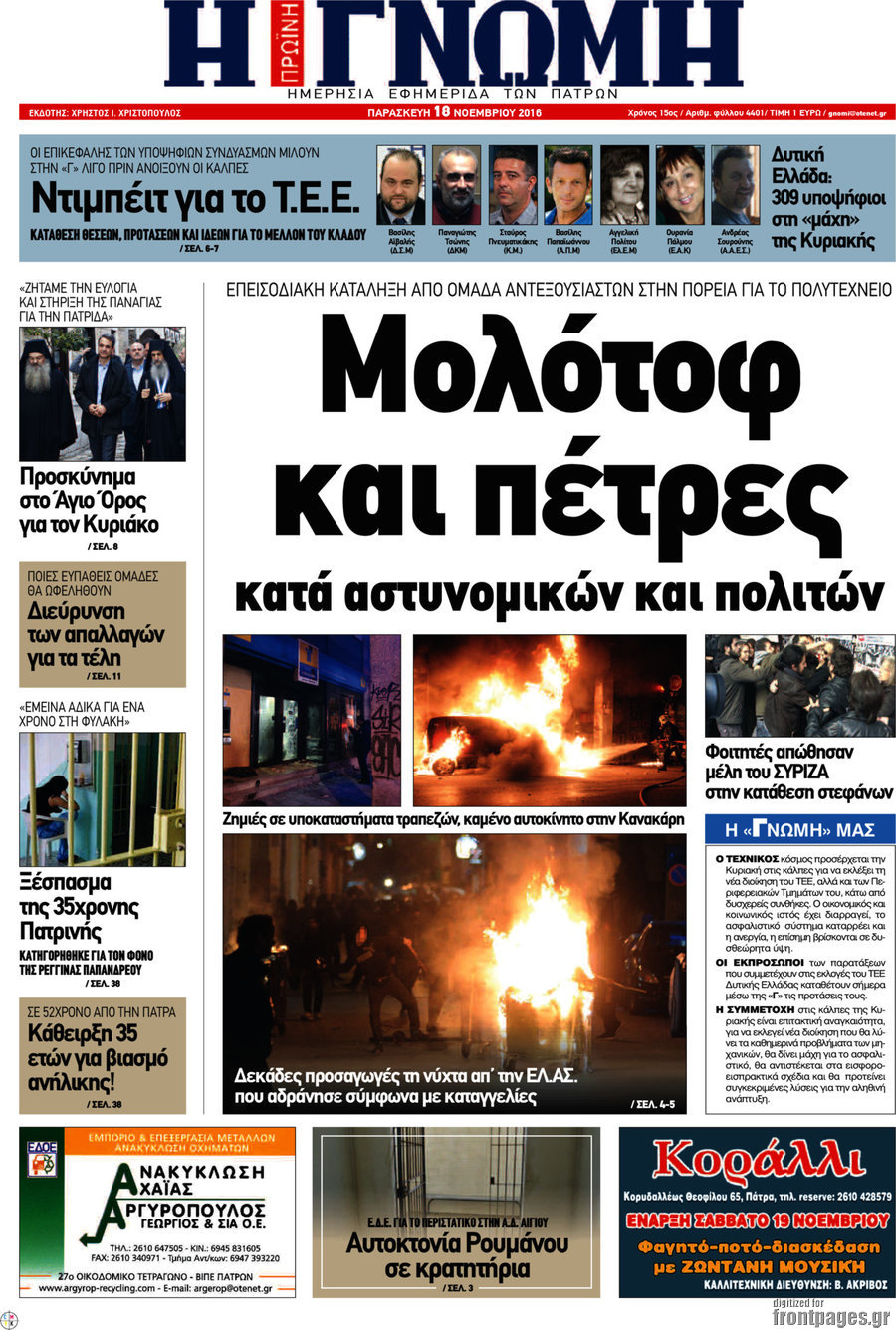 Η Γνώμη