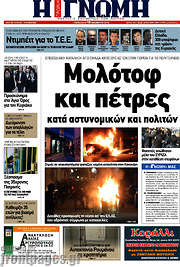 /Η Γνώμη