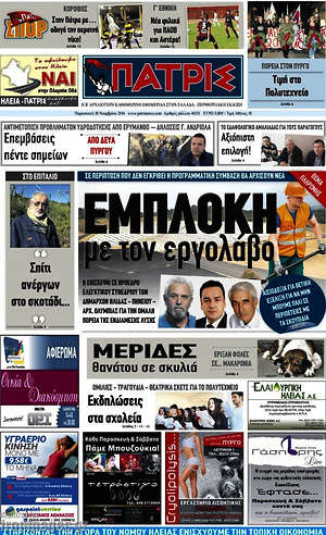 Πρωτοσέλιδο Πατρίς