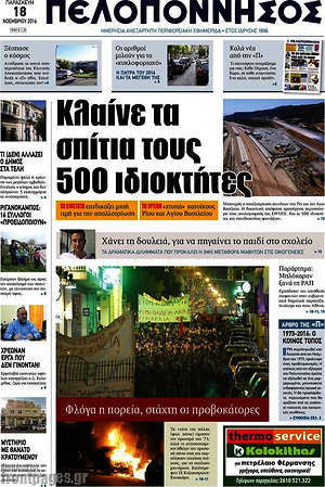 Πρωτοσέλιδο Πελοπόννησος
