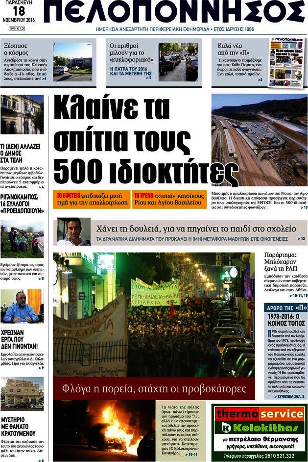 Πελοπόννησος