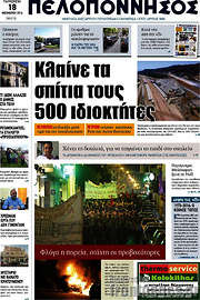 /Πελοπόννησος