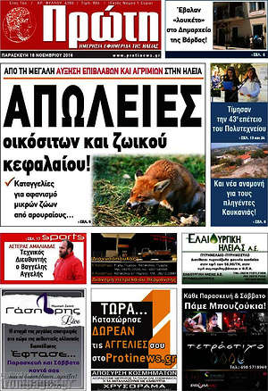 Πρωτοσέλιδο Πρώτη