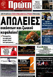 /Πρώτη