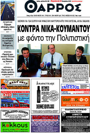 Πρωτοσέλιδο Θάρρος