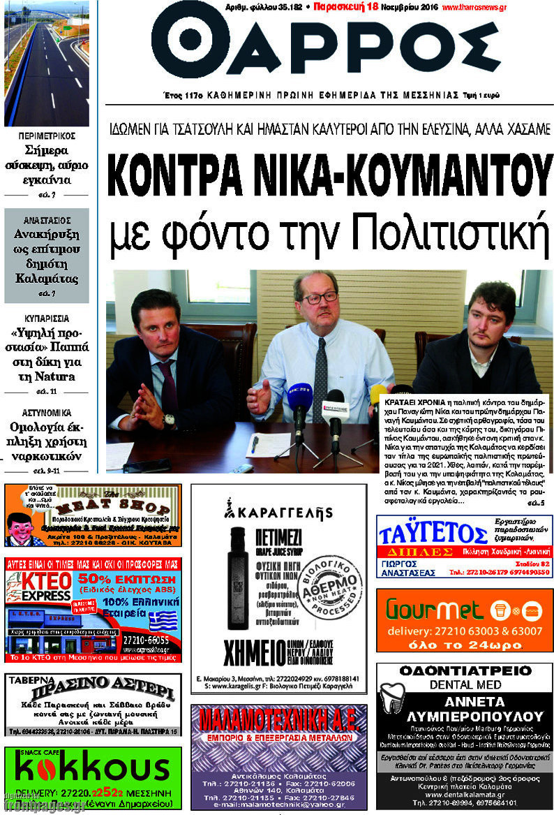 Θάρρος