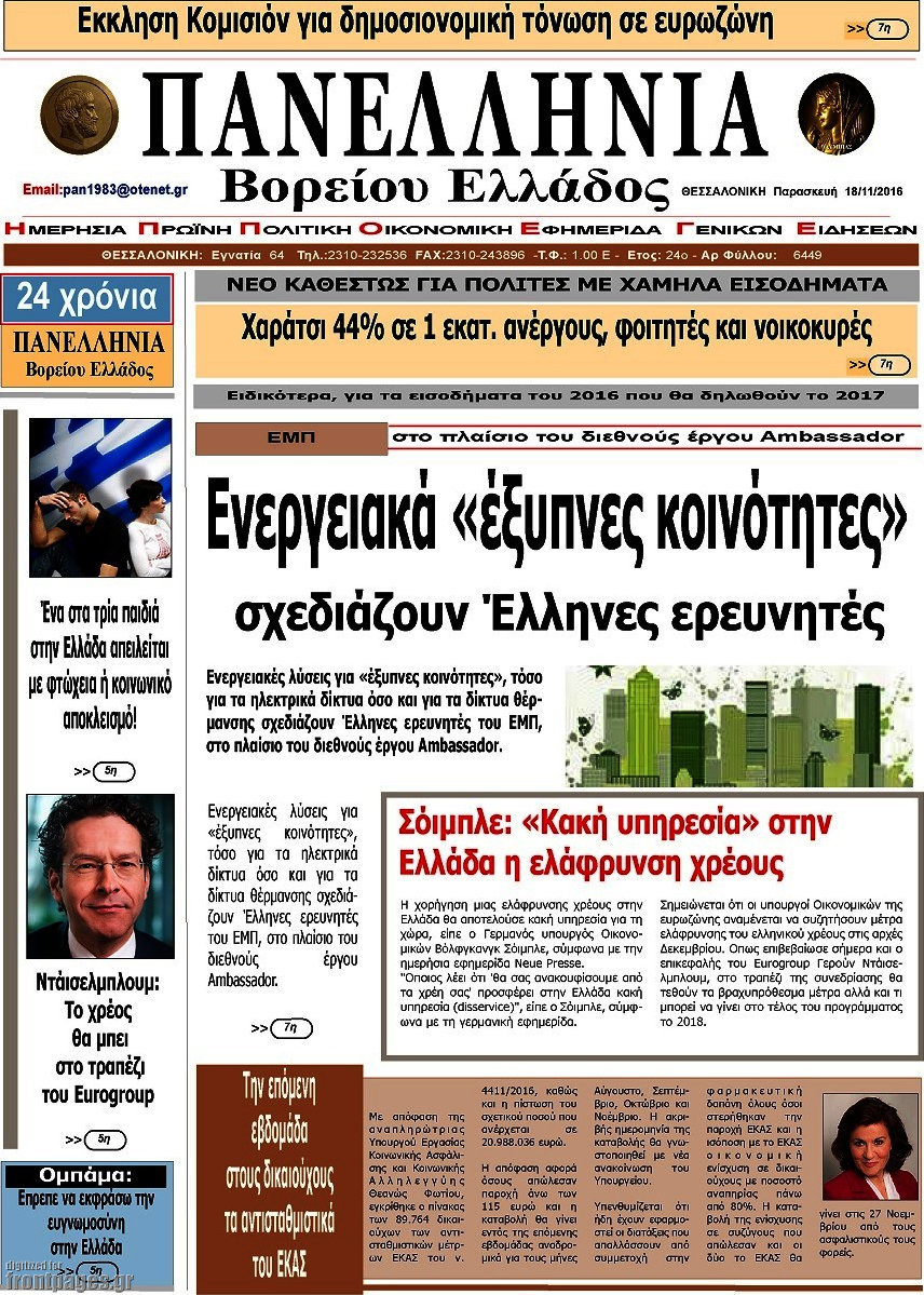 Πανελλήνια Β. Ελλάδος