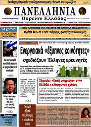 /Πανελλήνια Β. Ελλάδος