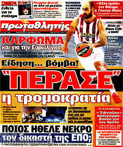 /Πρωταθλητής