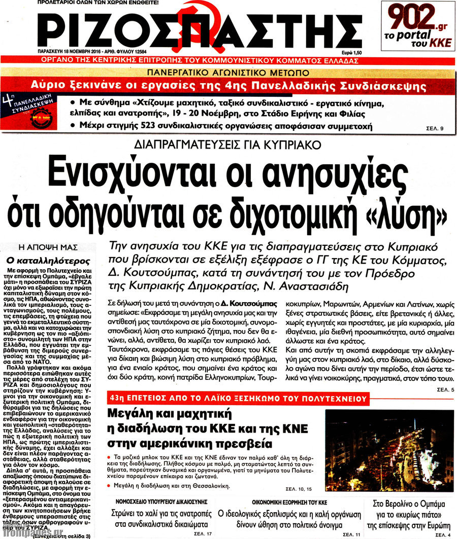 Ριζοσπάστης