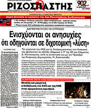 /Ριζοσπάστης