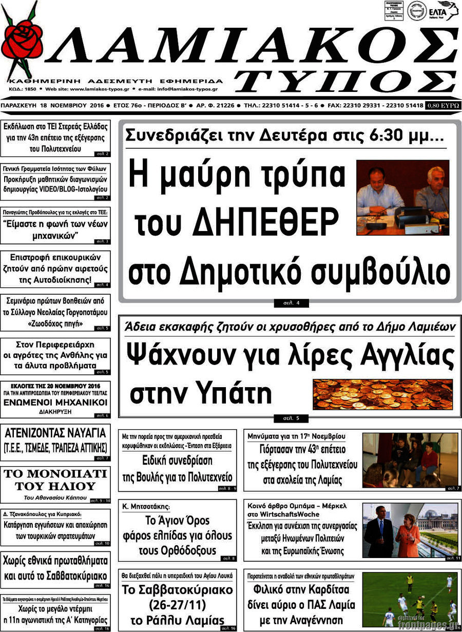 Λαμιακός Τύπος
