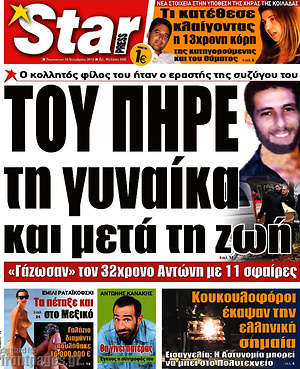 Πρωτοσέλιδο εφημερίδας Star press - protoselida