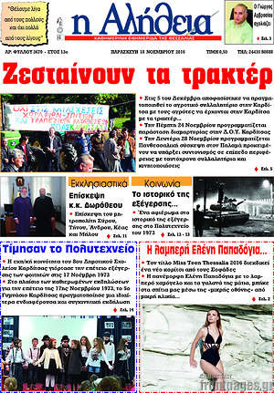 Πρωτοσέλιδο Η Αλήθεια
