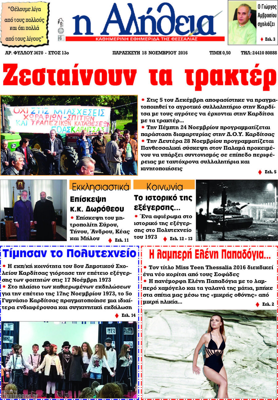 Η Αλήθεια