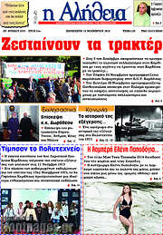 /Η Αλήθεια