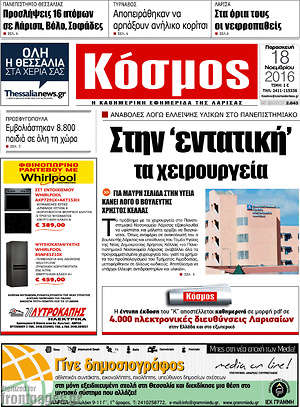 Πρωτοσέλιδο Κόσμος