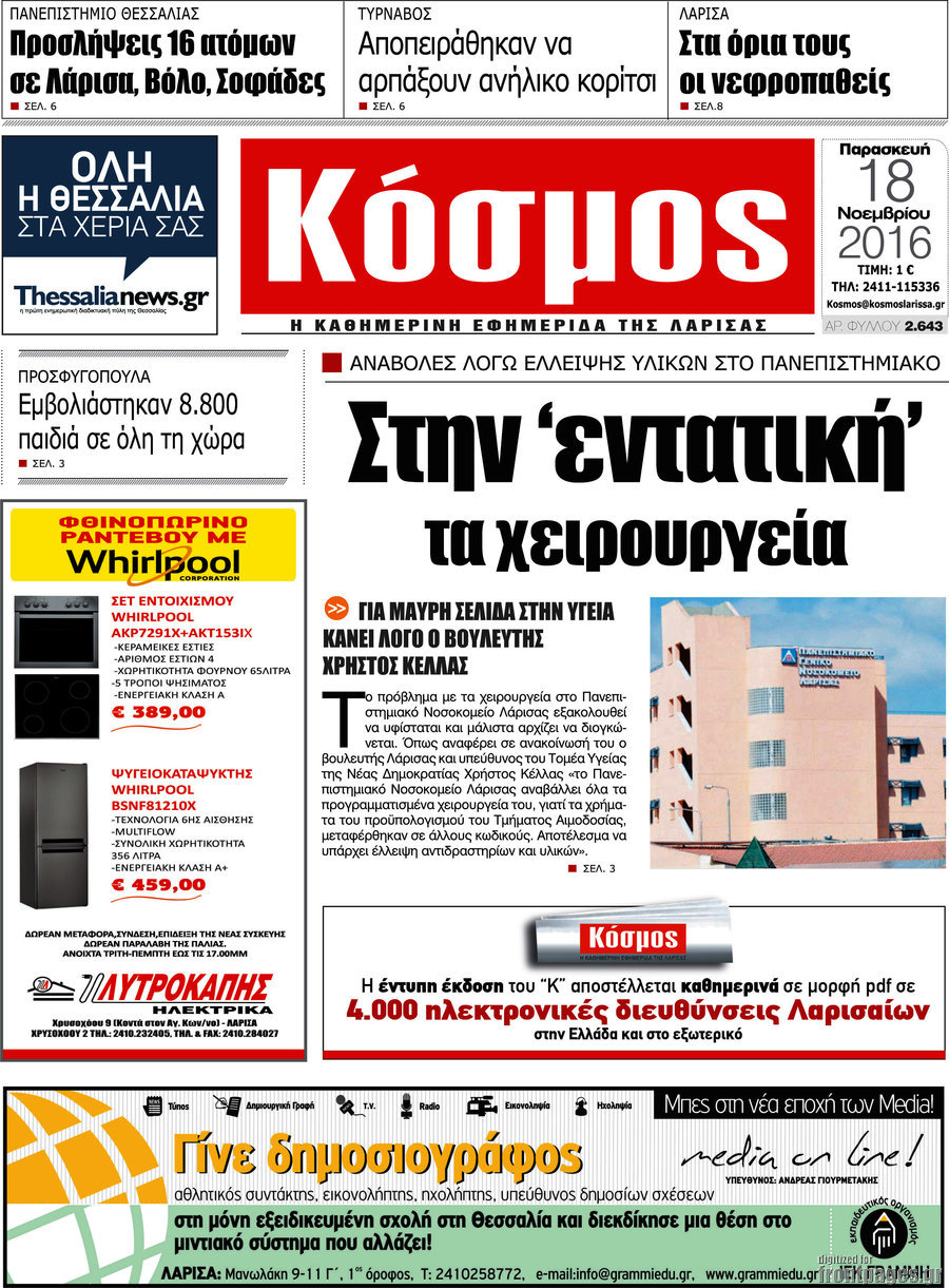 Κόσμος