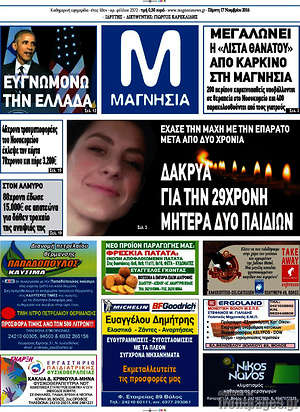 Πρωτοσέλιδο Μαγνησία
