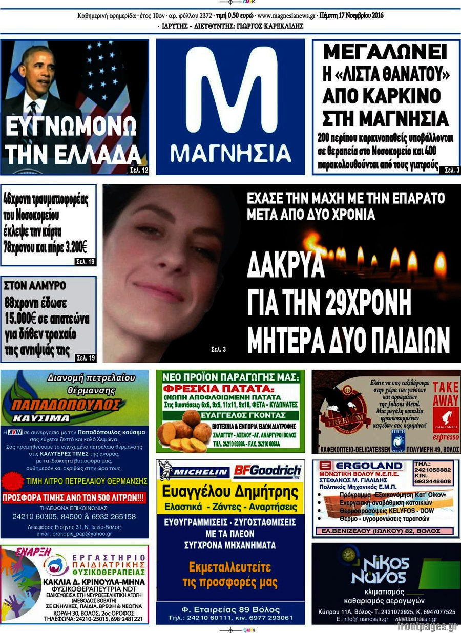 Μαγνησία