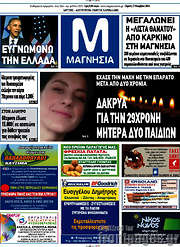 /Μαγνησία