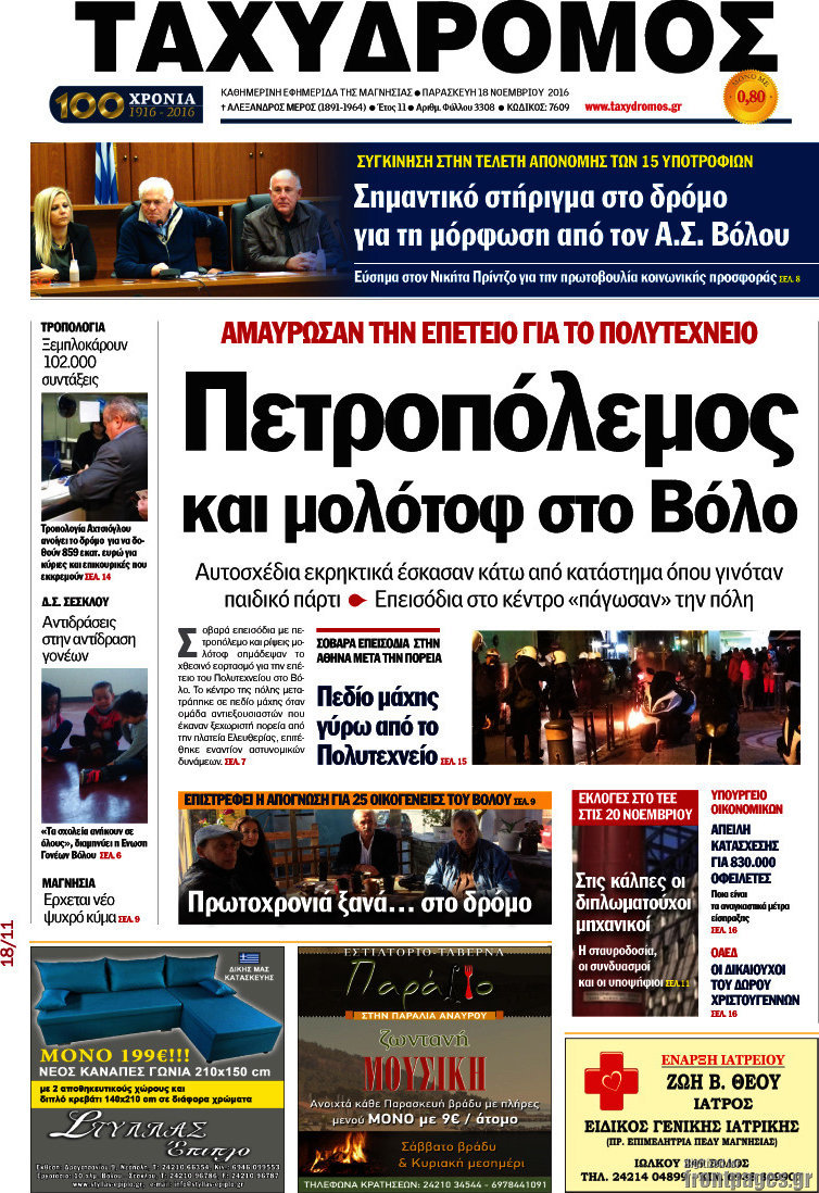 Ταχυδρόμος