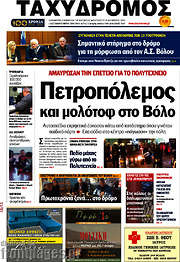 /Ταχυδρόμος