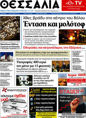 Πρωτοσέλιδο Θεσσαλία