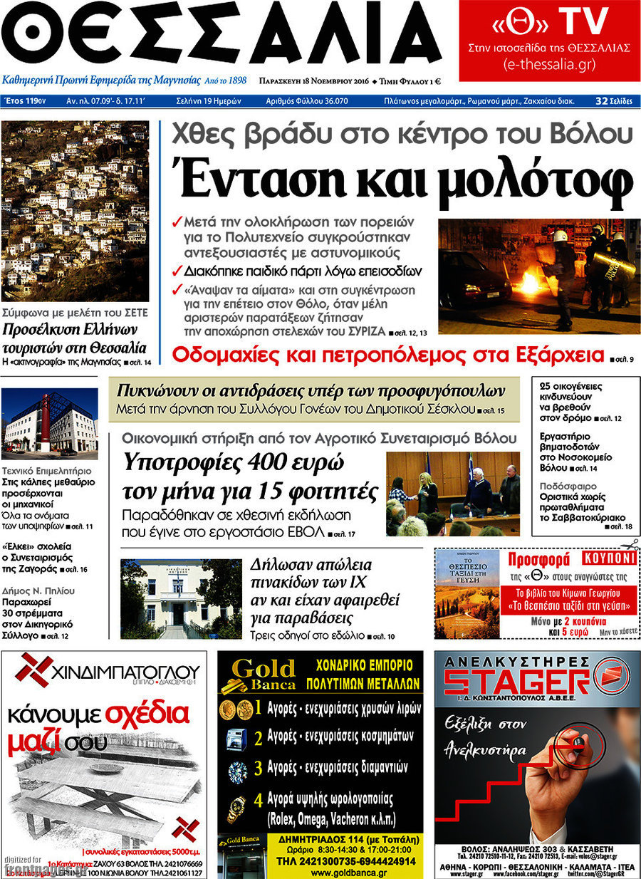 Θεσσαλία