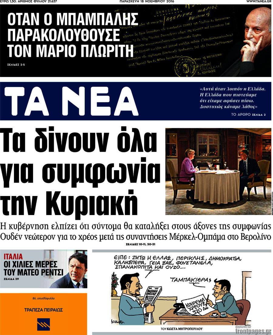 Τα Νέα