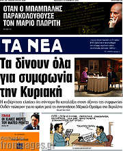 /Τα Νέα