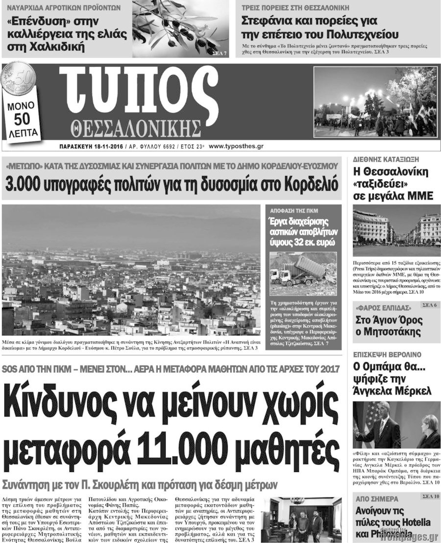 Τύπος Θεσσαλονίκης