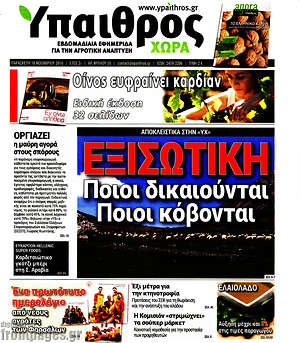 Πρωτοσέλιδο Ύπαιθρος