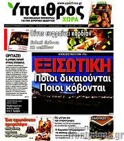 /Ύπαιθρος