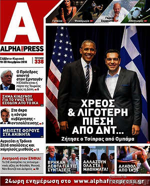 Πρωτοσέλιδο Alpha freepress
