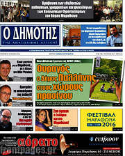 /Δημότης Αν. Αττικής