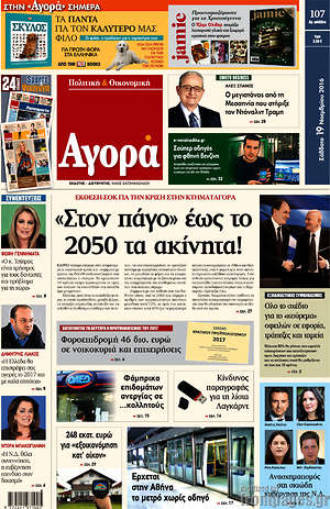 Αγορά: "Στον πάγο" έως το 2050 τα ακίνητα!