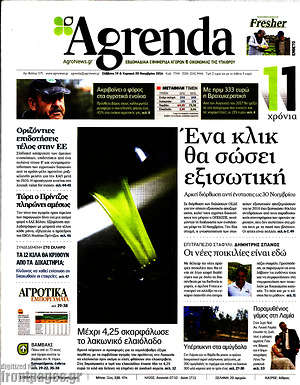 Πρωτοσέλιδο Agrenda