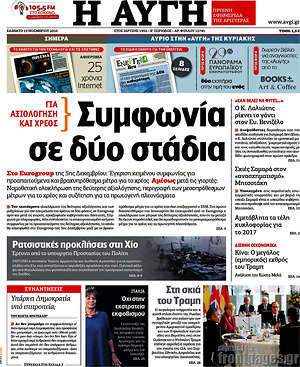 Αυγή: Συμφωνία σε δύο στάδια