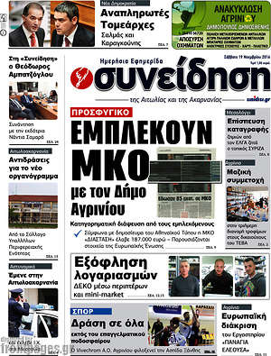 Πρωτοσέλιδο Συνείδηση