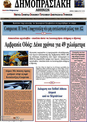 Πρωτοσέλιδο Δημοπρασιακή Αθηνών