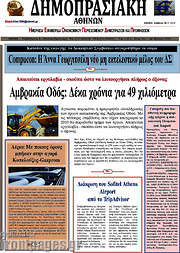 /Δημοπρασιακή Αθηνών