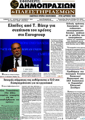 Πρωτοσέλιδο Εφημερίς Δημοπρασιών