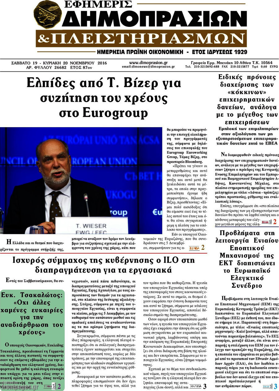 Εφημερίς Δημοπρασιών