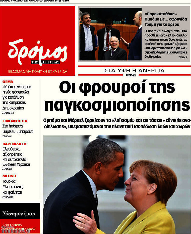 Δρόμος της Αριστεράς